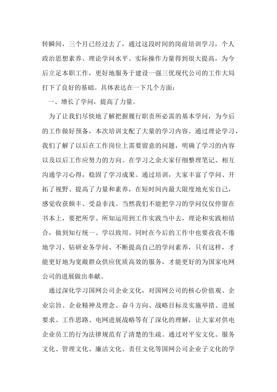 电力工作岗前培训总结_第2页