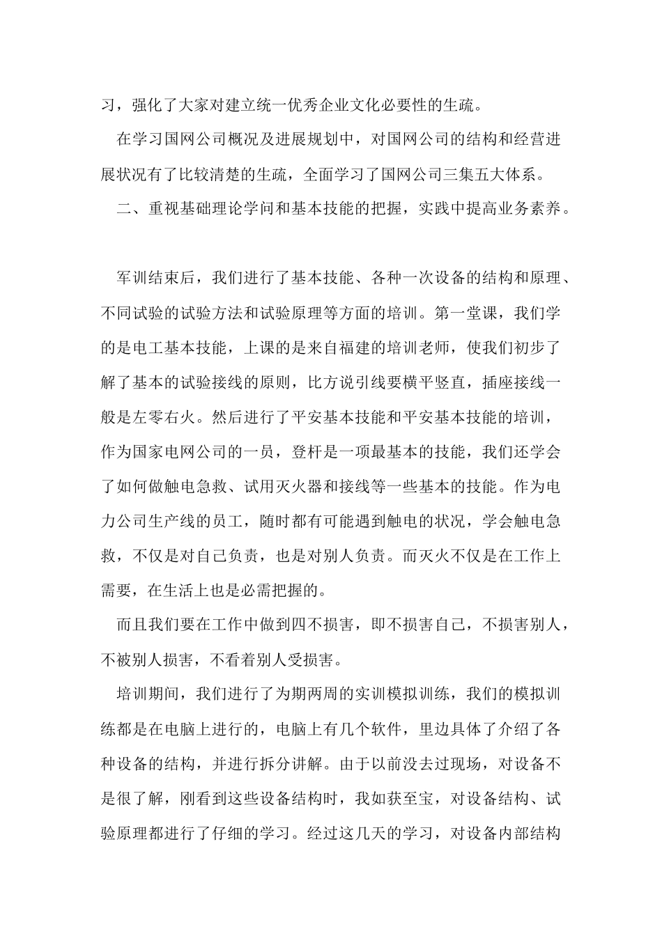 电力工作岗前培训总结_第3页