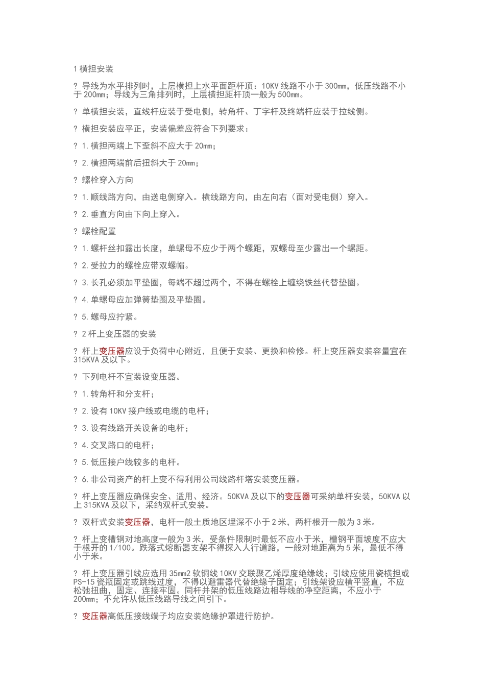 电力安装规范_第1页