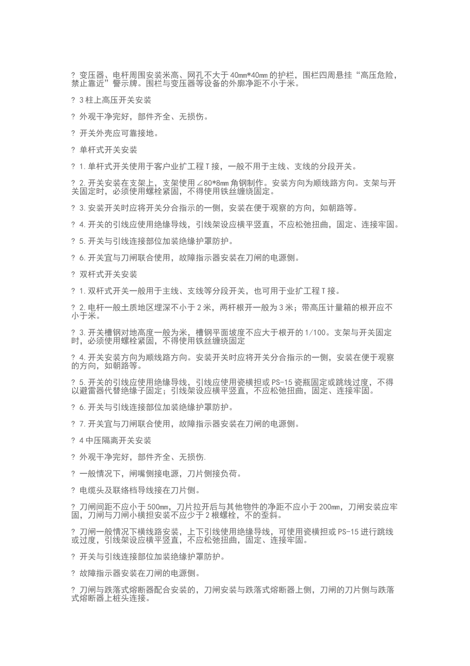 电力安装规范_第2页