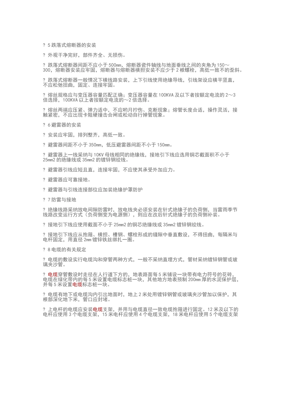 电力安装规范_第3页