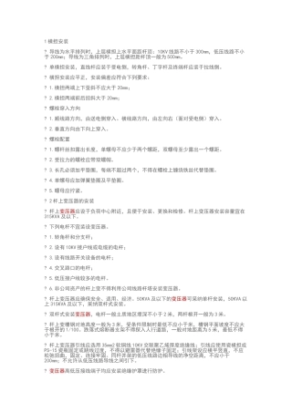 电力安装规范