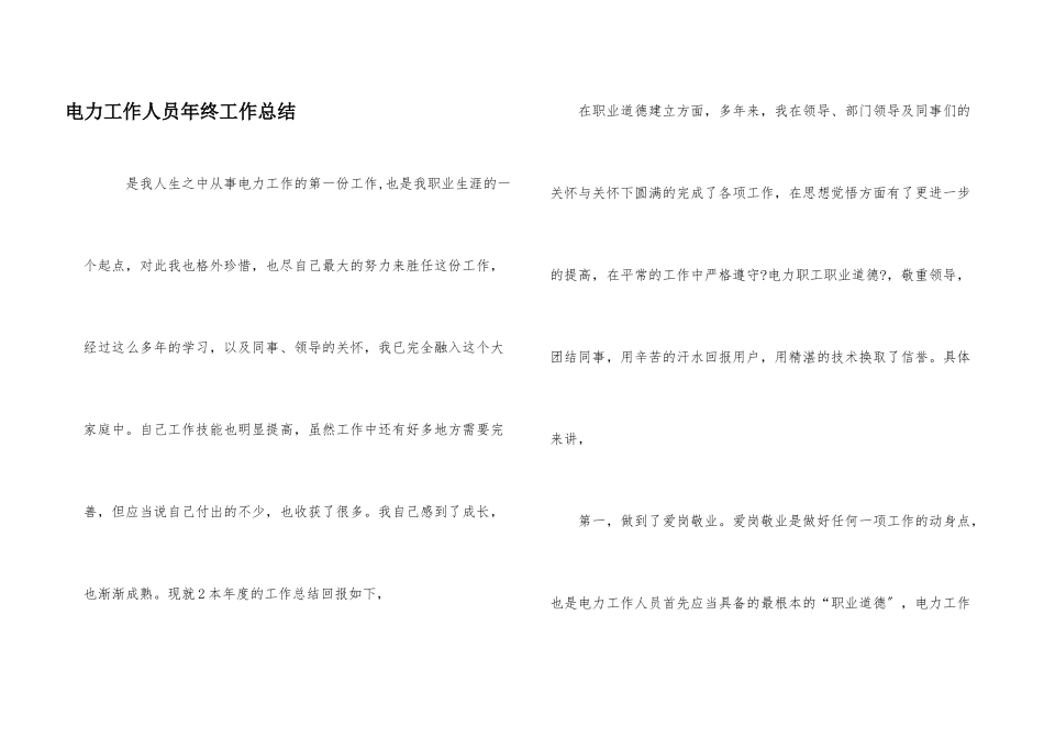 电力工作人员年终工作总结_第1页