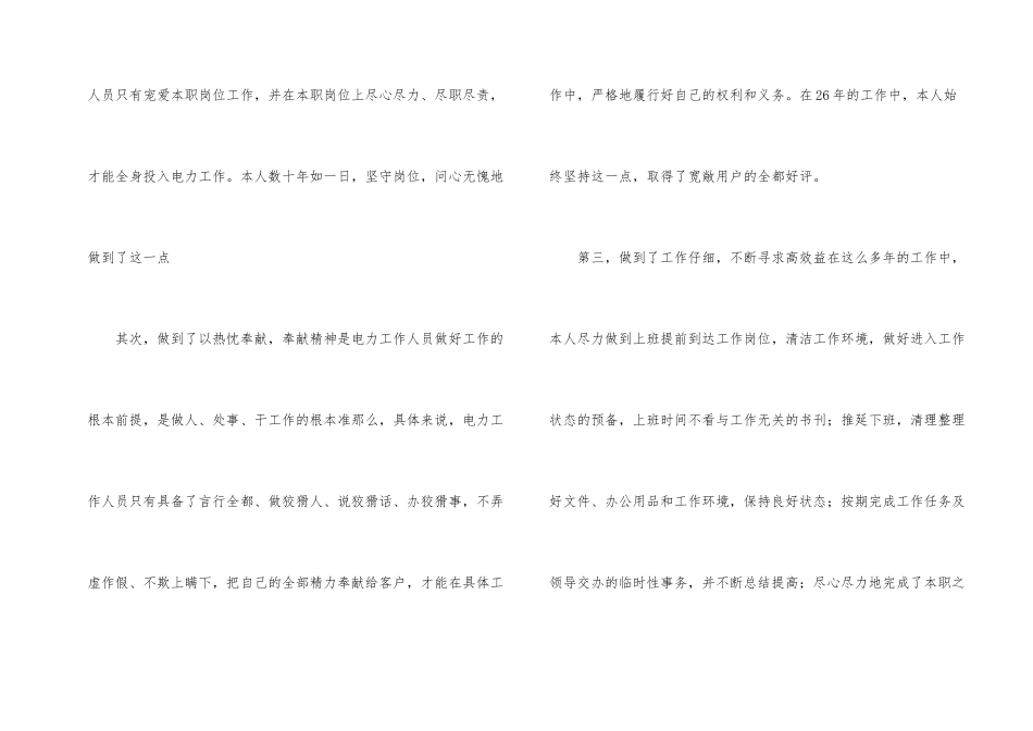 电力工作人员年终工作总结_第2页