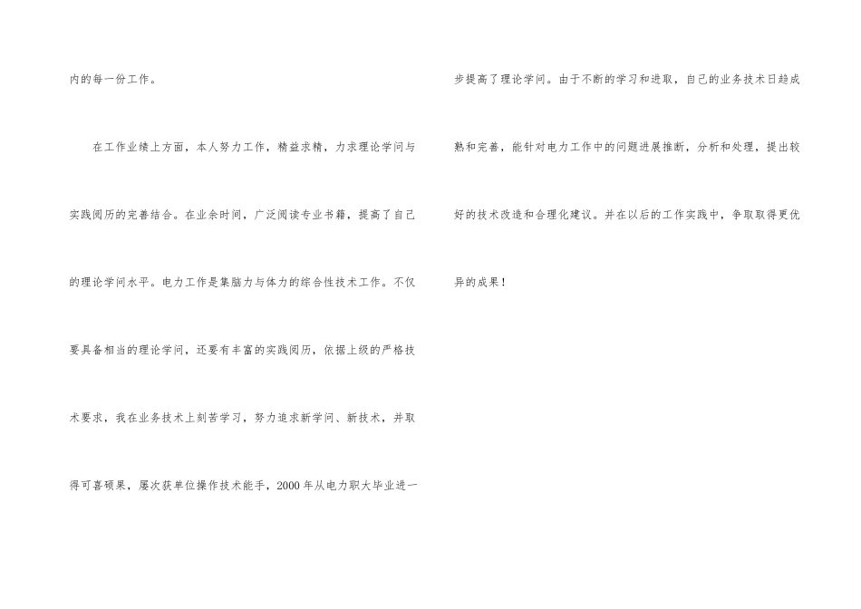 电力工作人员年终工作总结_第3页