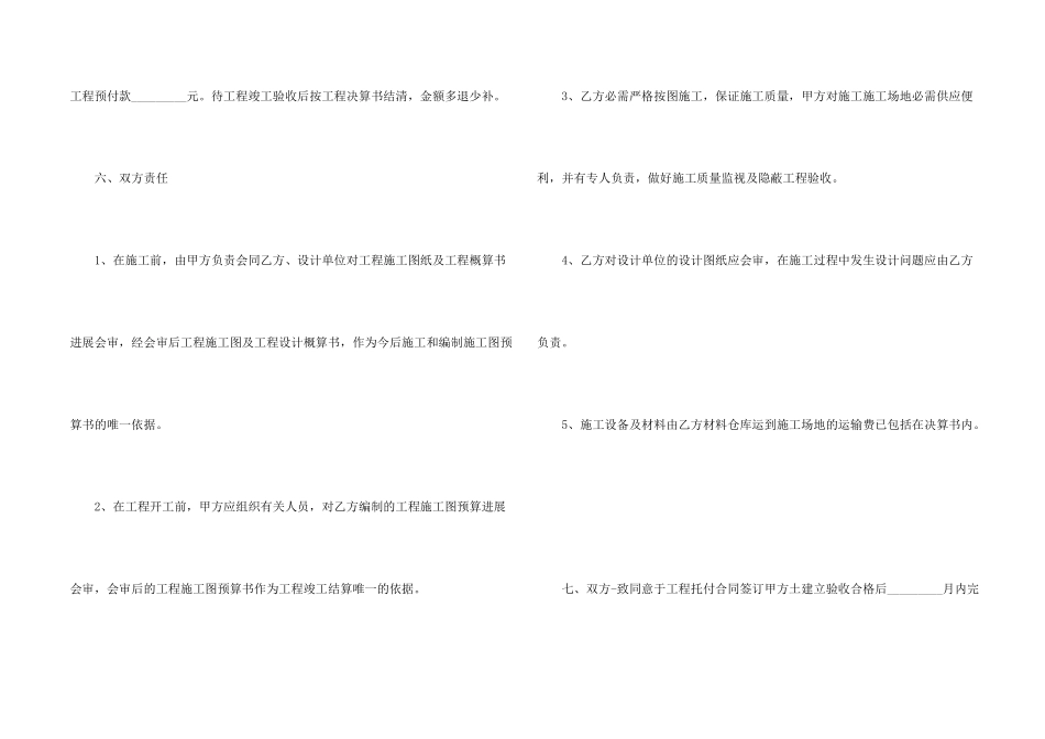 电力工程安装协议书_第2页