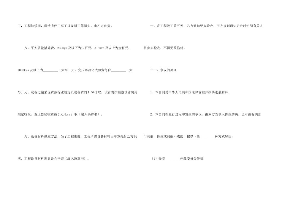电力工程安装协议书_第3页
