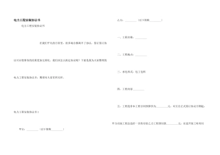 电力工程安装协议书