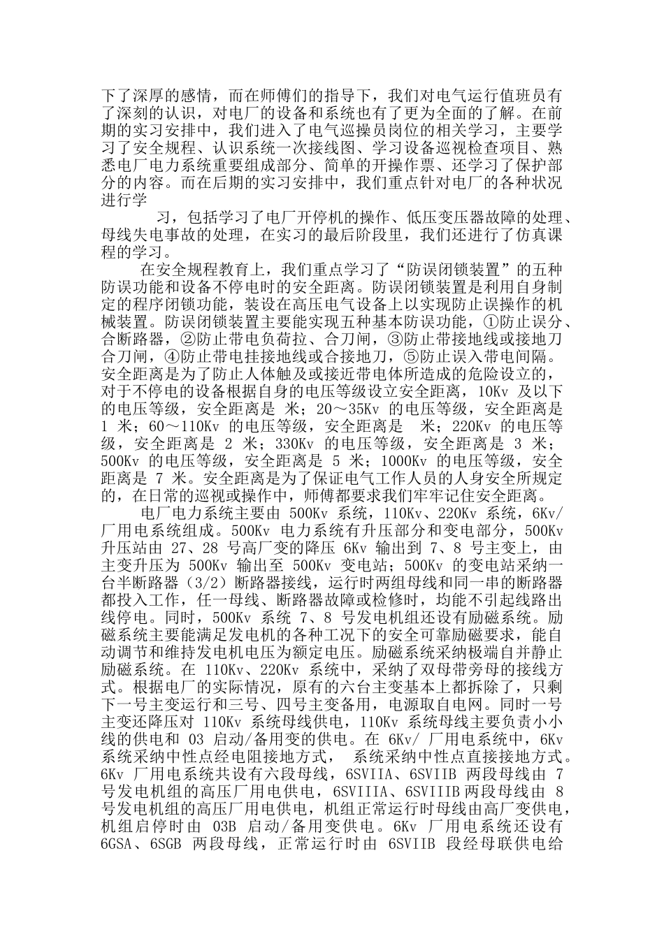 电力工程专业实习报告_第2页