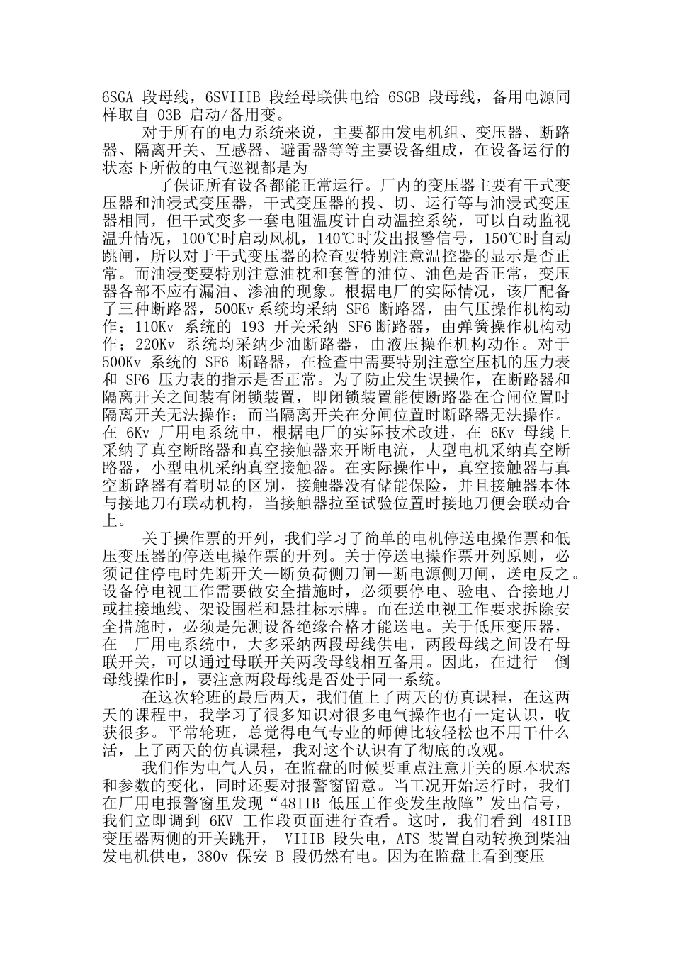 电力工程专业实习报告_第3页