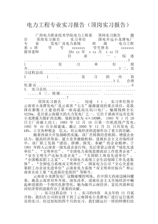 电力工程专业实习报告