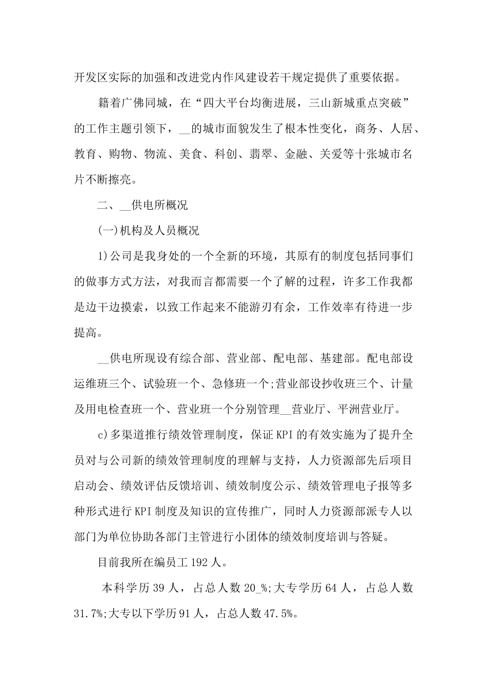 电力年度工作总结模板5篇_第2页