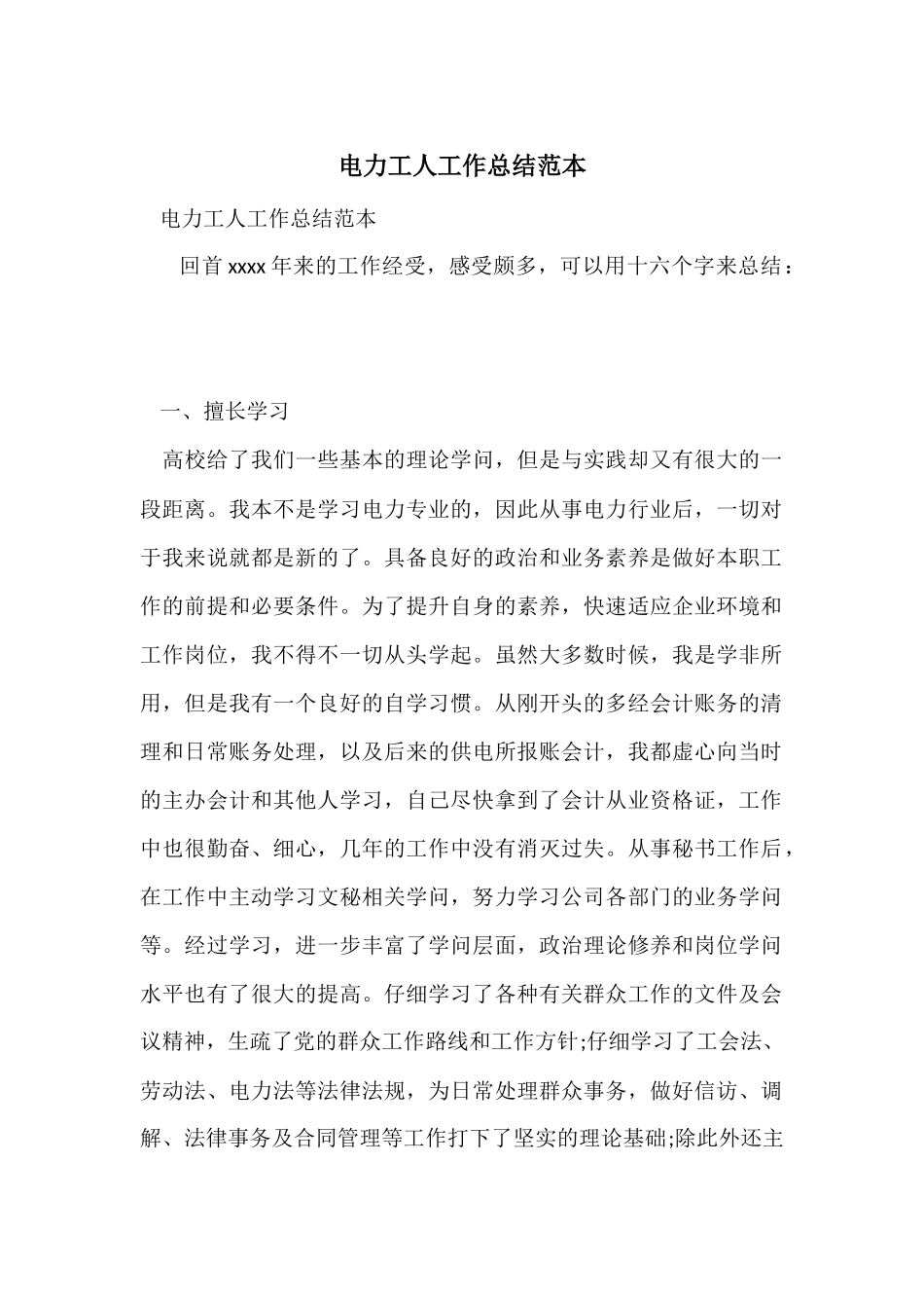 电力工人工作总结范本_第1页