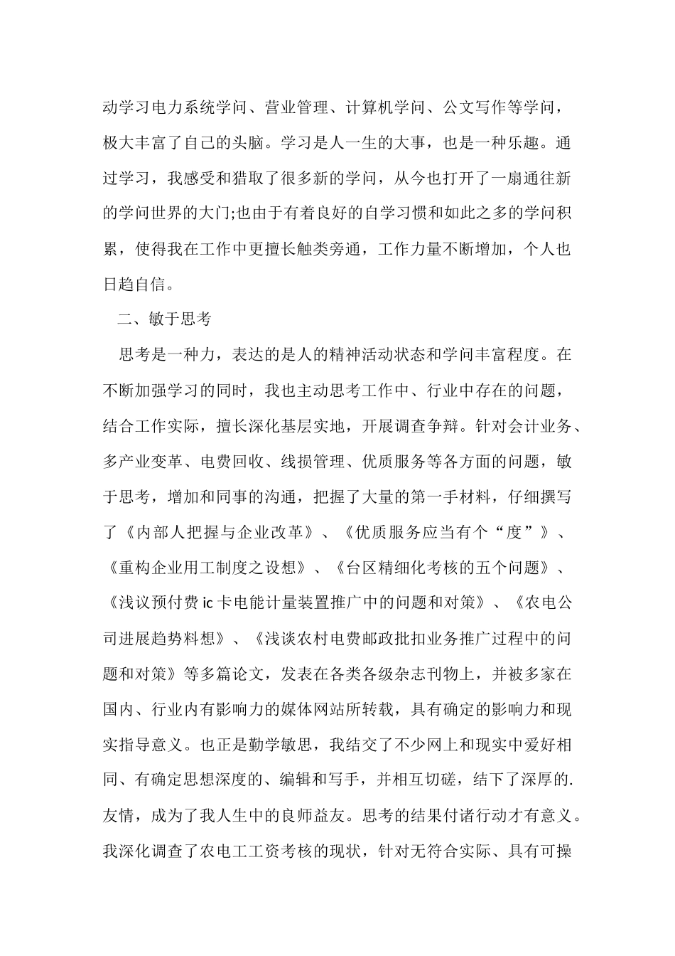 电力工人工作总结范本_第2页