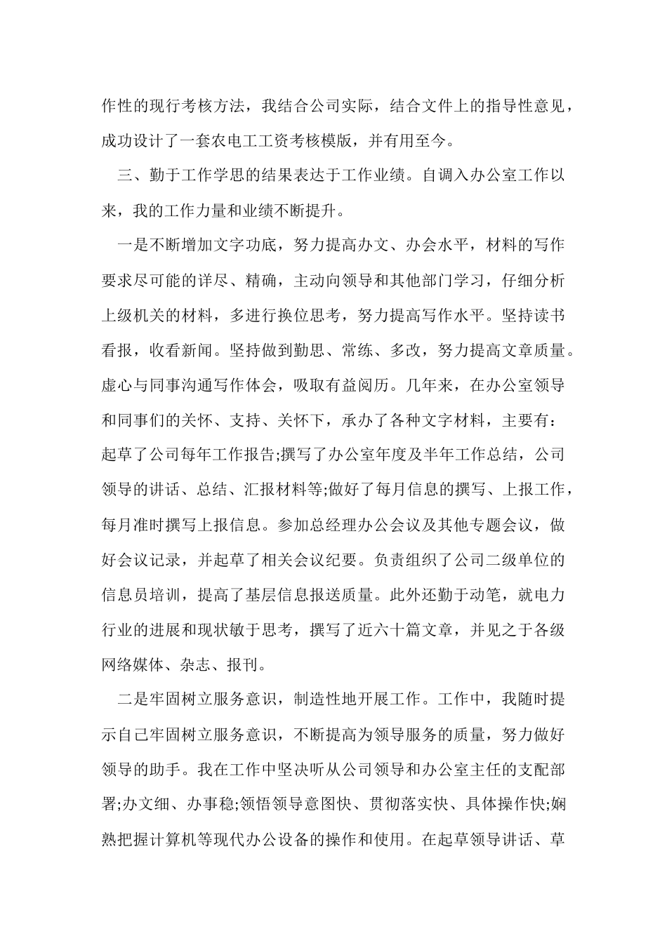 电力工人工作总结范本_第3页