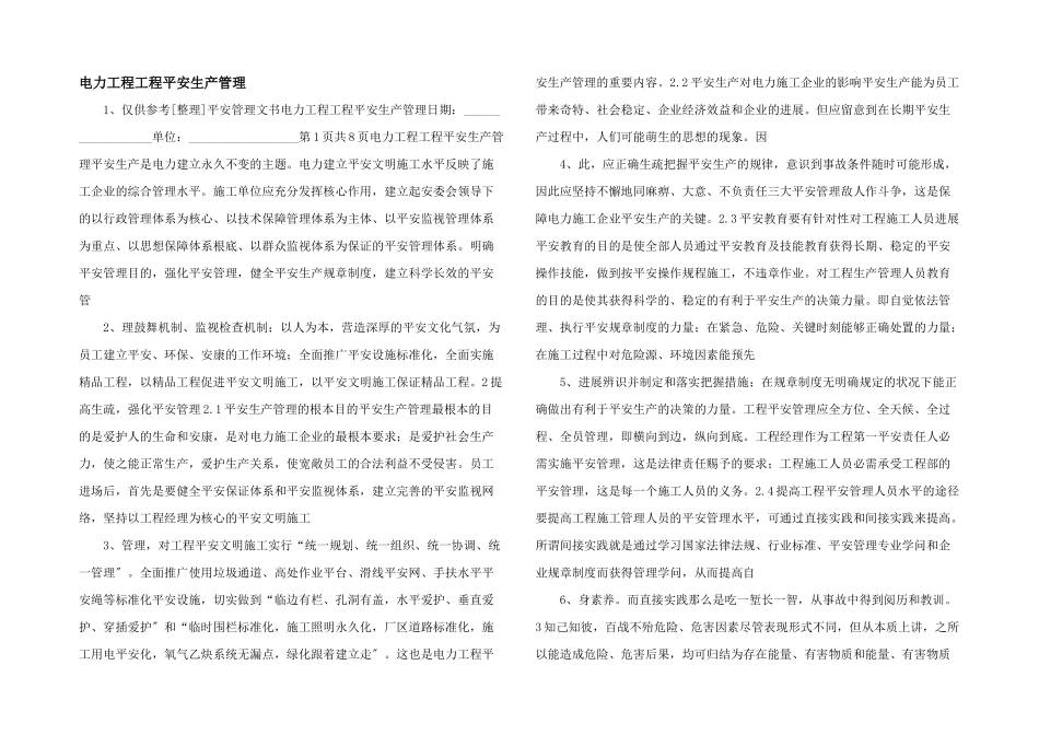 电力工程项目安全生产管理_第1页