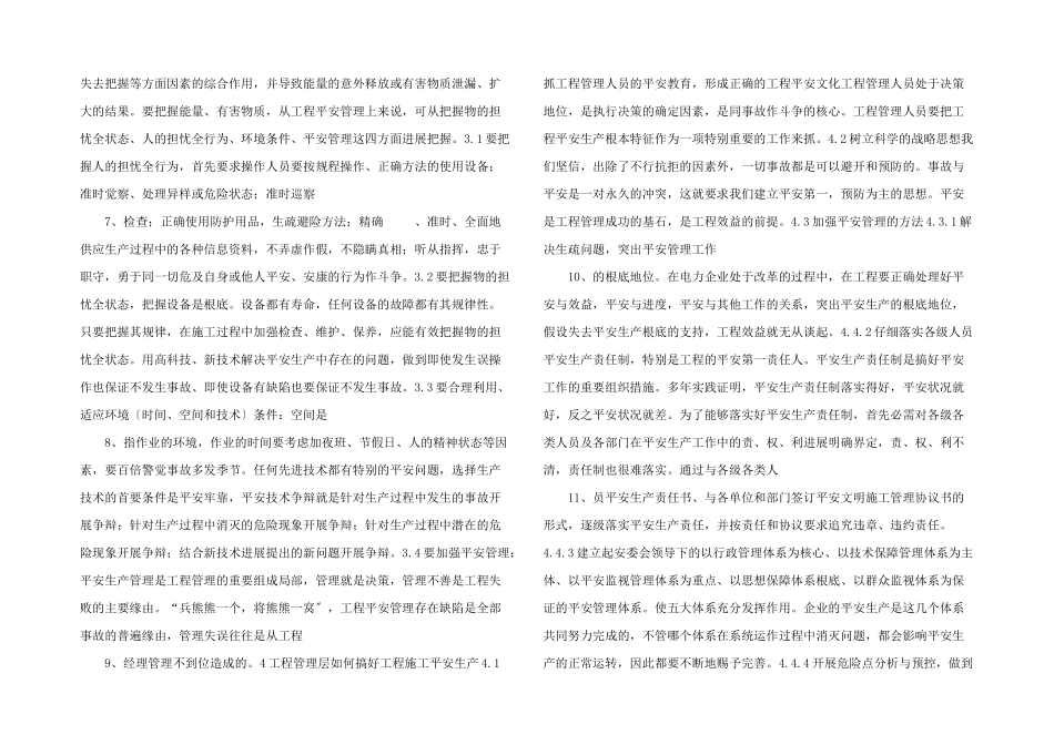 电力工程项目安全生产管理_第2页