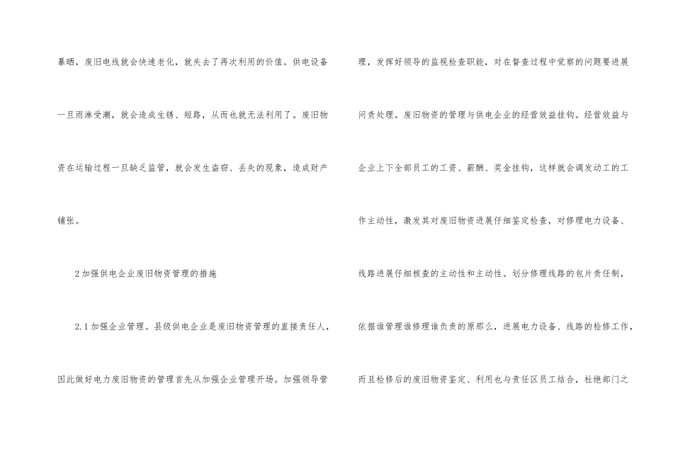 电力废旧物资管理措施_第2页