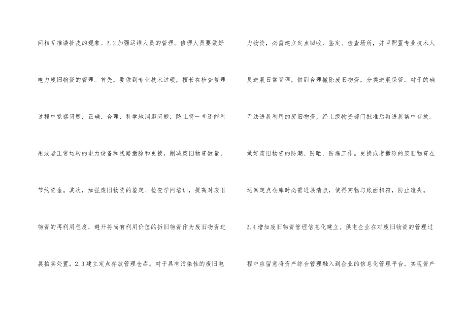 电力废旧物资管理措施_第3页