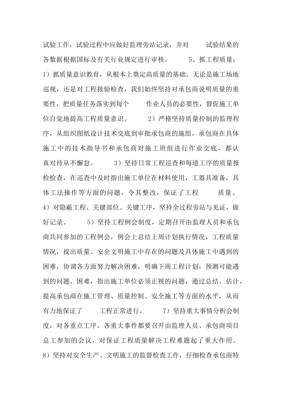 电力建设监理个人工作总结_第2页