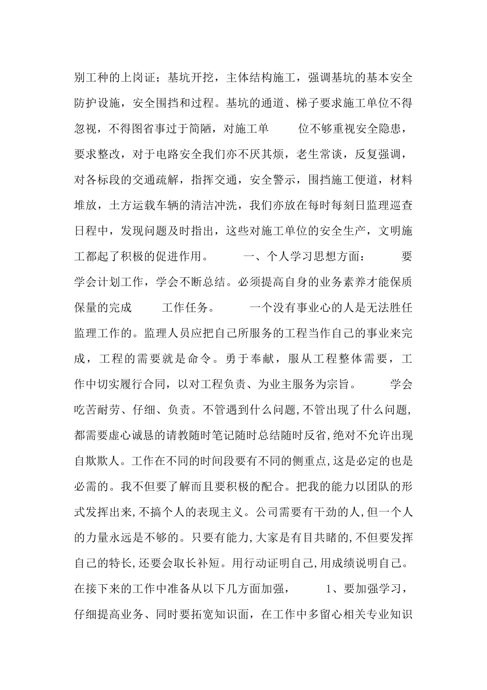 电力建设监理个人工作总结_第3页