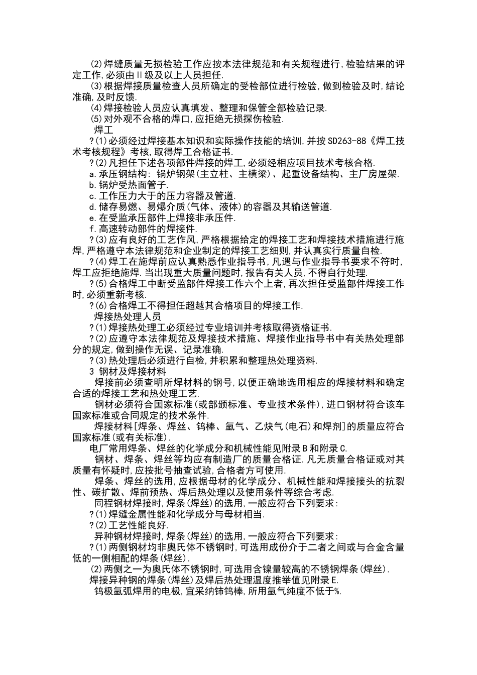 电力建设施工及验收技术规范_第2页