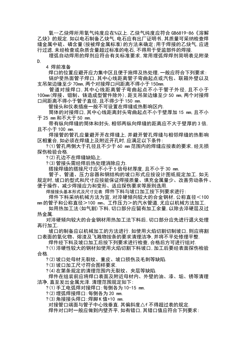 电力建设施工及验收技术规范_第3页