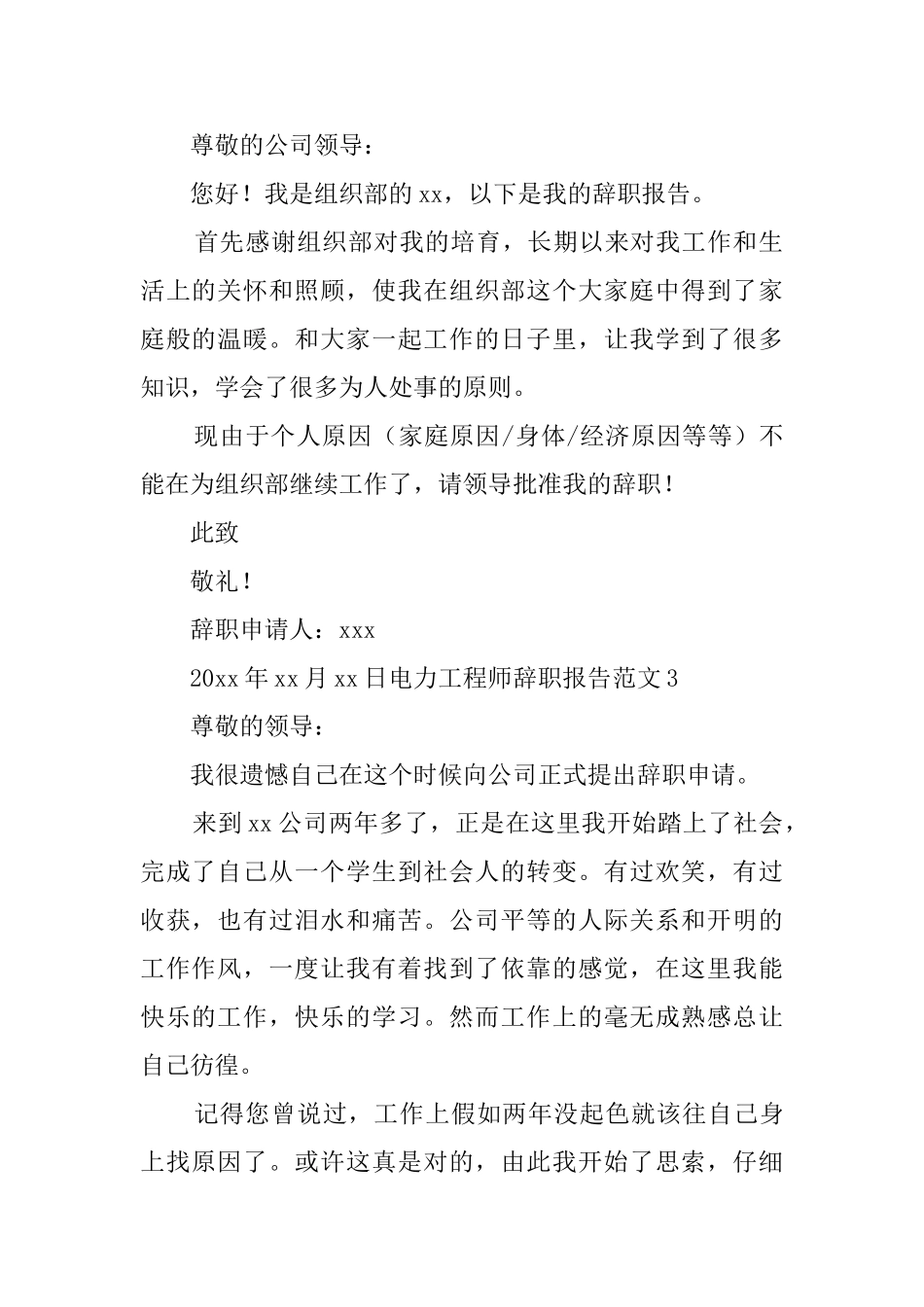 电力工程师辞职报告范文_第2页