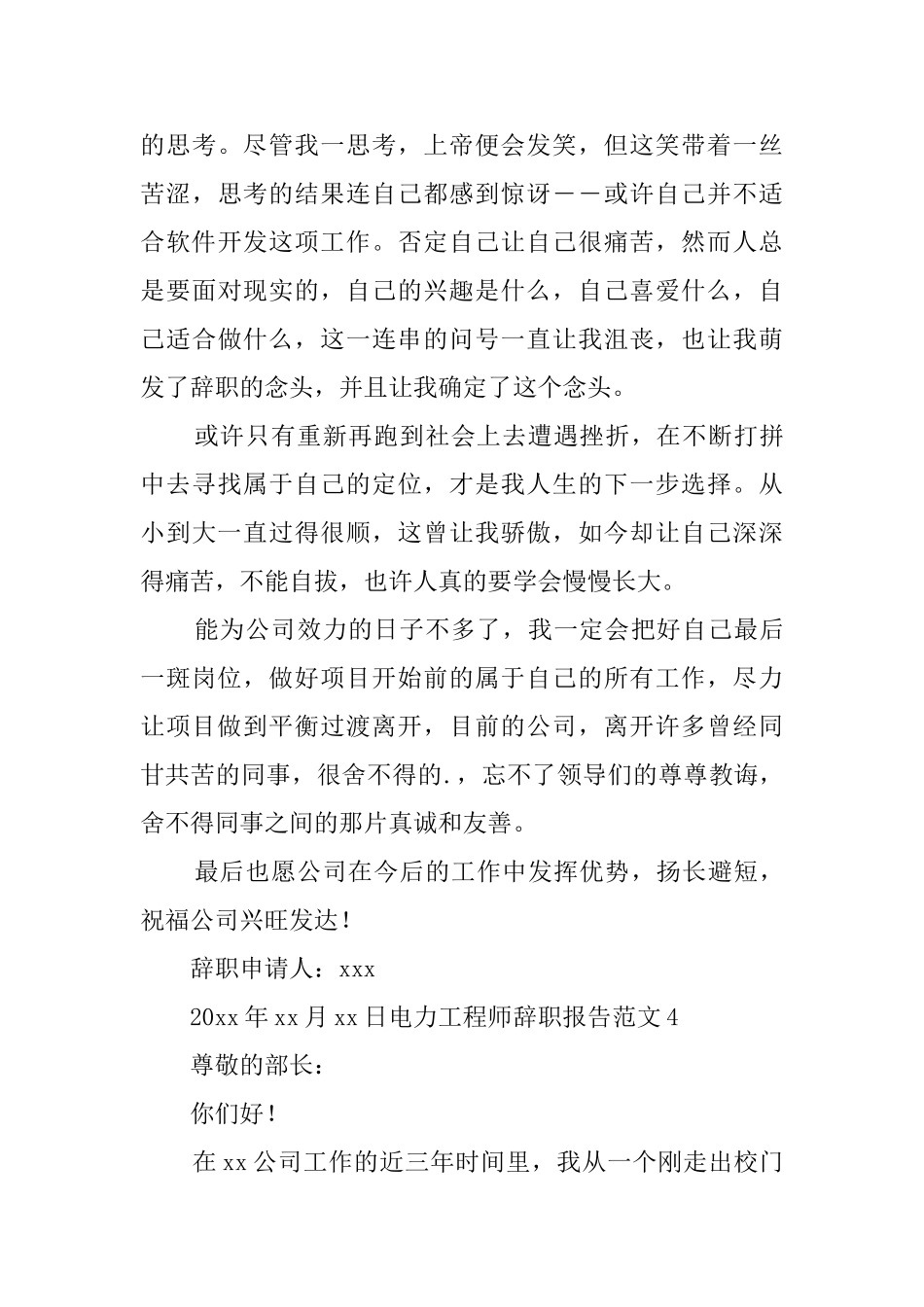 电力工程师辞职报告范文_第3页
