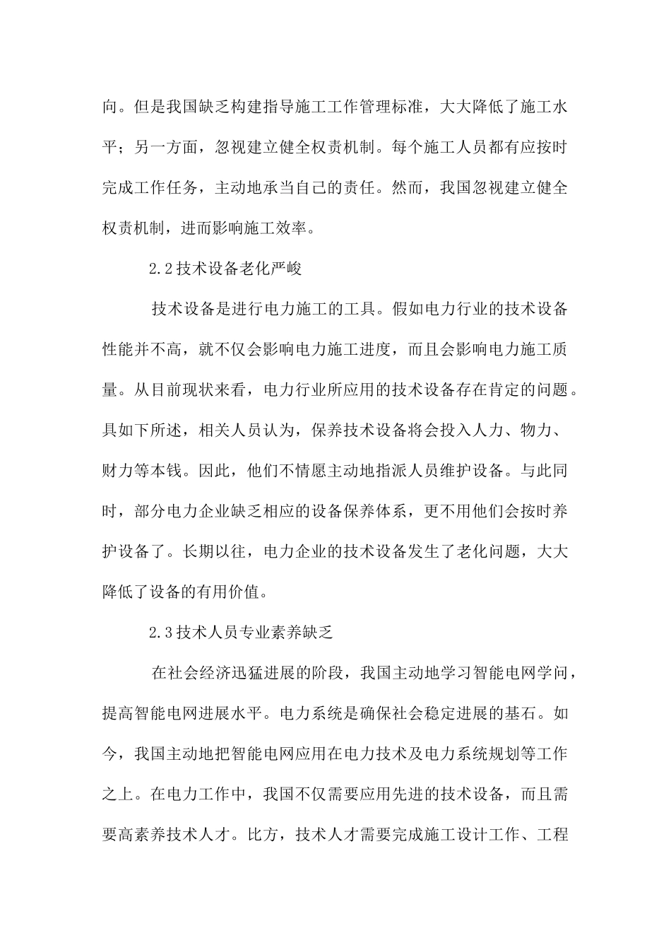 电力技术及系统规划中智能电网的应用_第2页