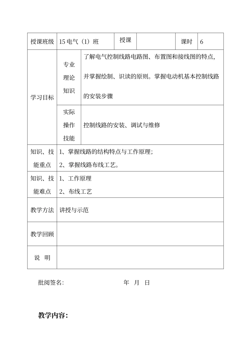 电力拖动控制线路与技能训练一体化教学教案_第2页