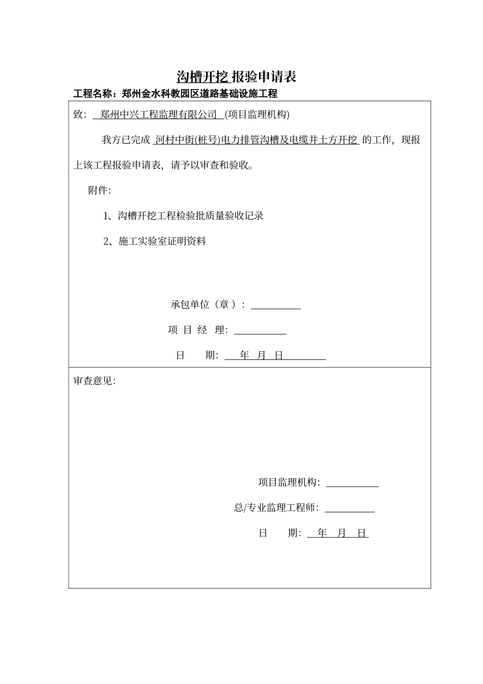 电力排管表格_第1页