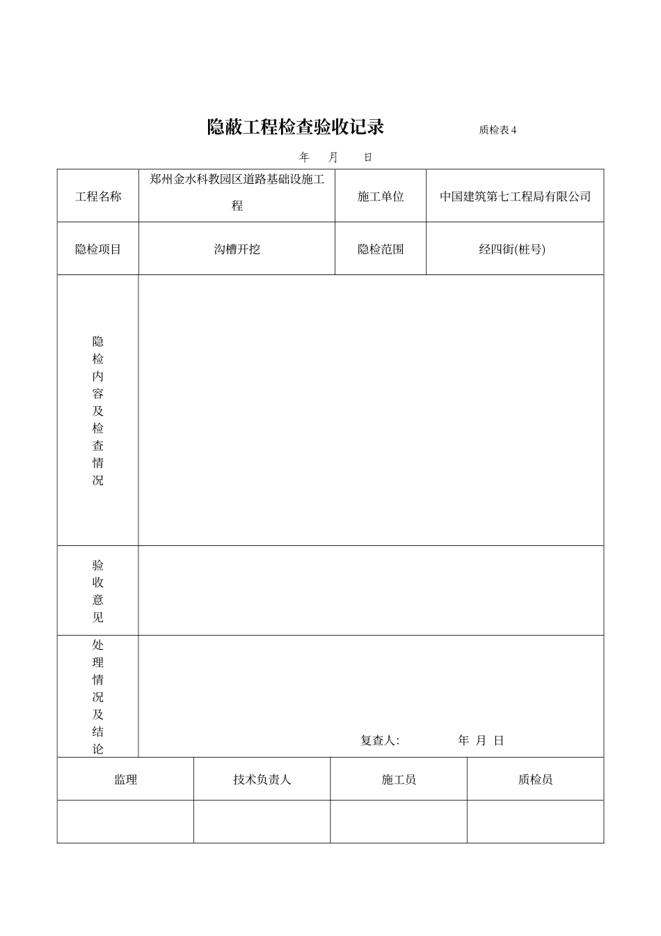 电力排管表格_第3页
