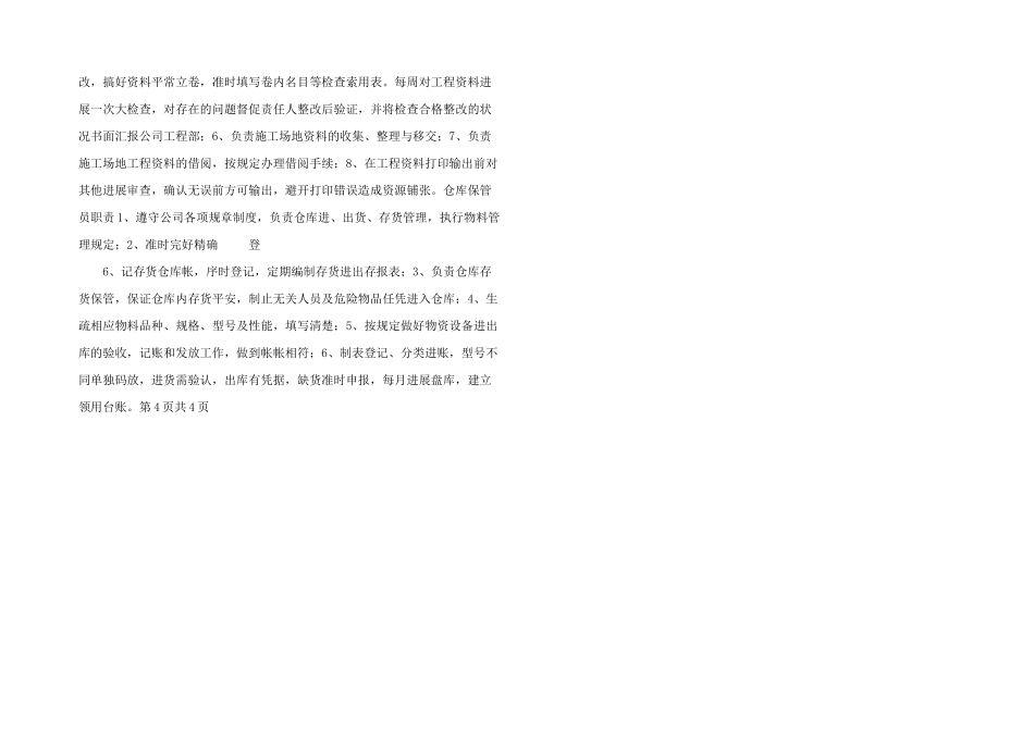 电力工程项目人员职责（三）_第2页