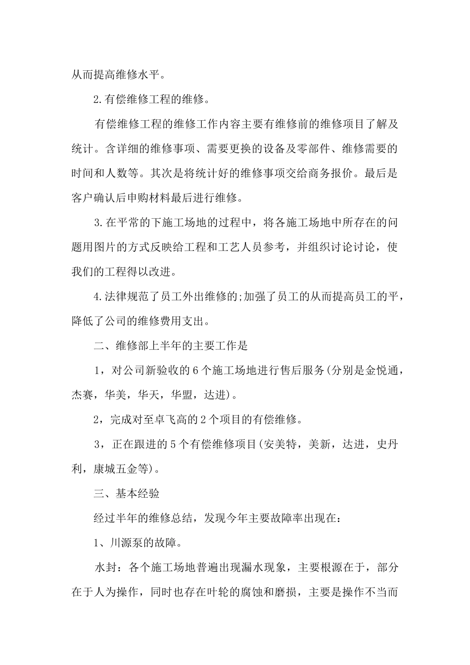 电力抢修个人工作总结分享_第2页