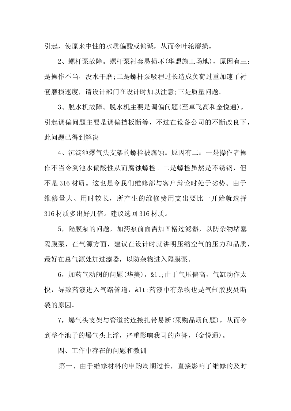 电力抢修个人工作总结分享_第3页