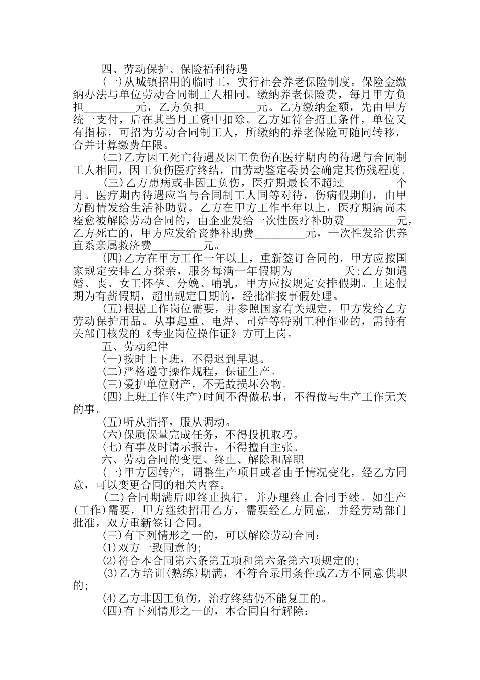 电力施工临时用工合同范本_第2页