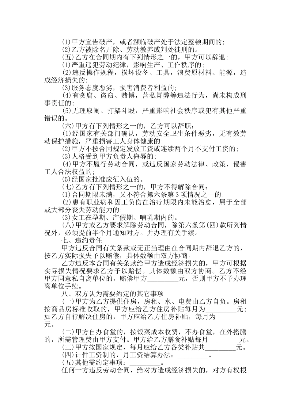 电力施工临时用工合同范本_第3页