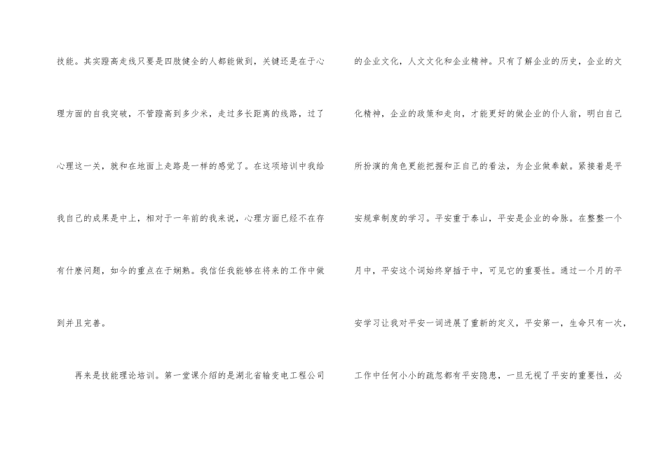 电力新员工培训小结_第2页