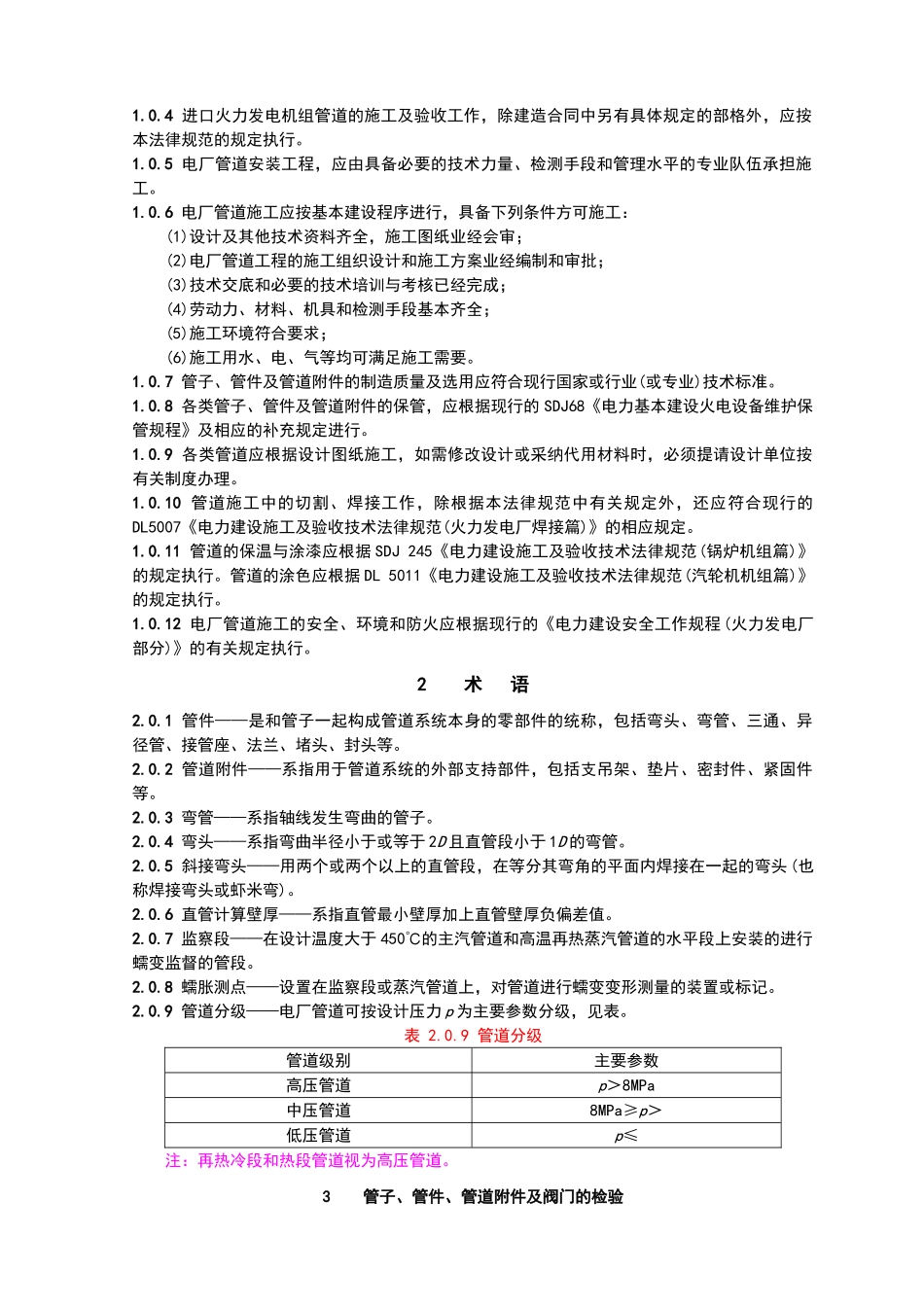 电力建设施工及验收技术规范管道篇_第2页