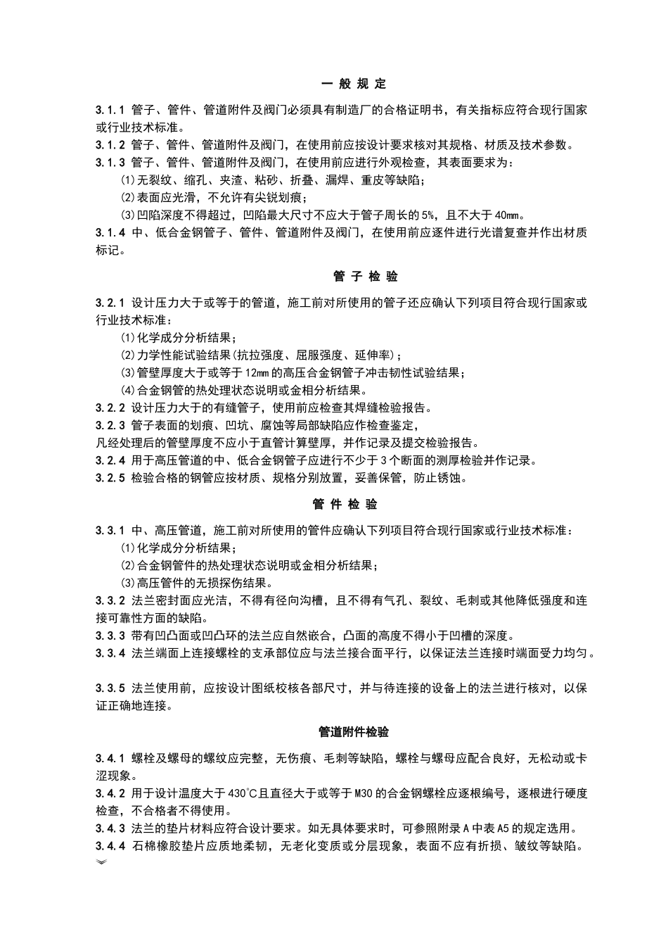电力建设施工及验收技术规范管道篇_第3页