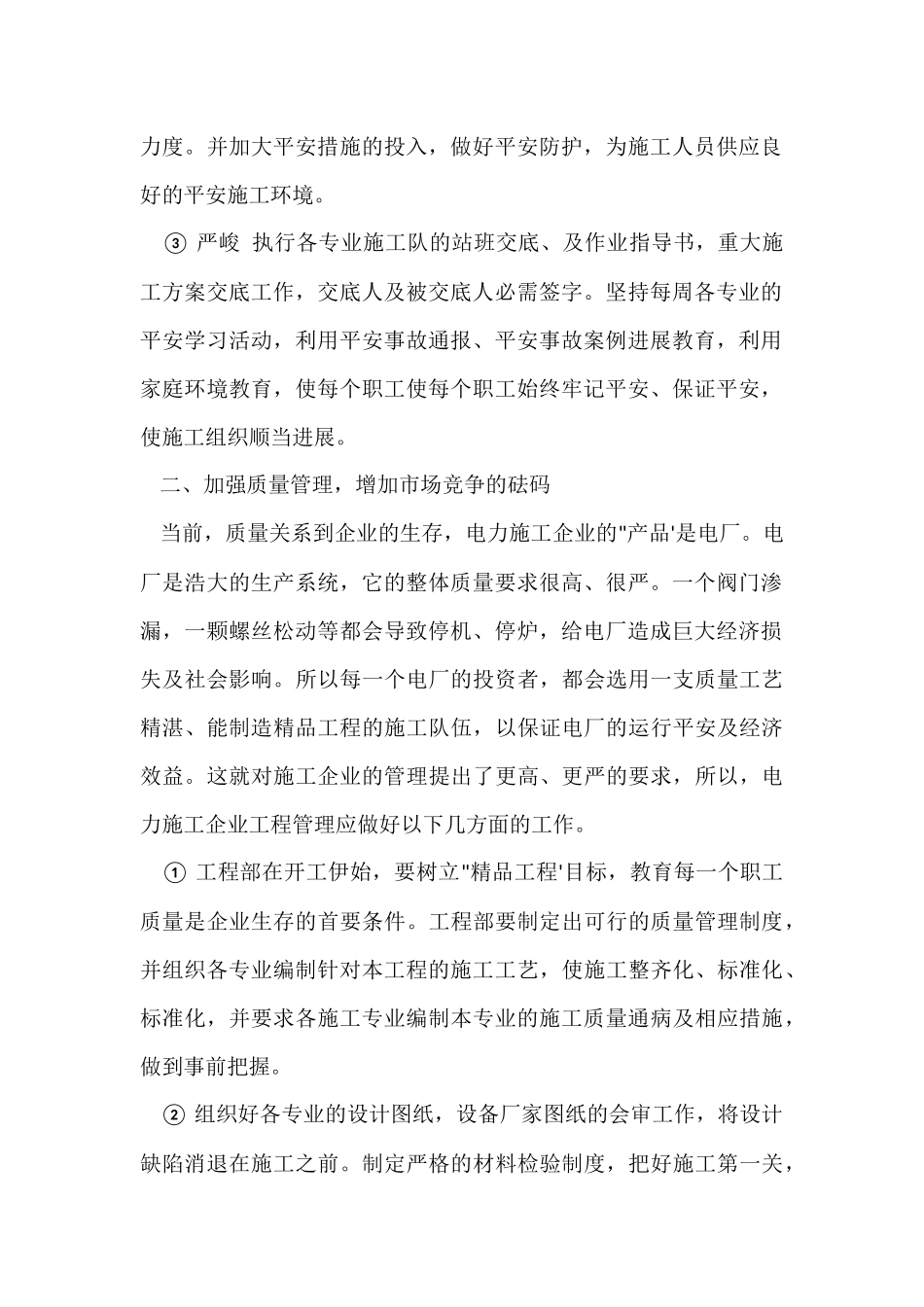 电力施工项目的管理_第2页