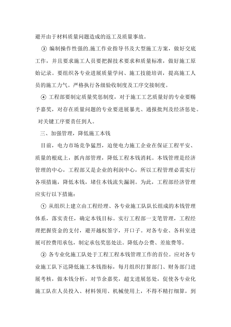 电力施工项目的管理_第3页