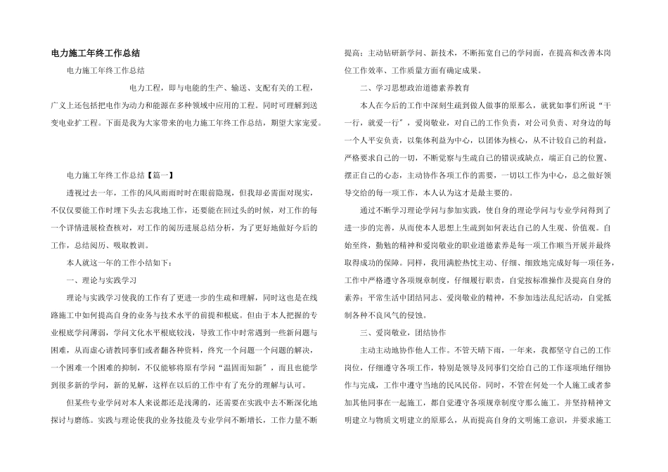电力施工年终工作总结_第1页