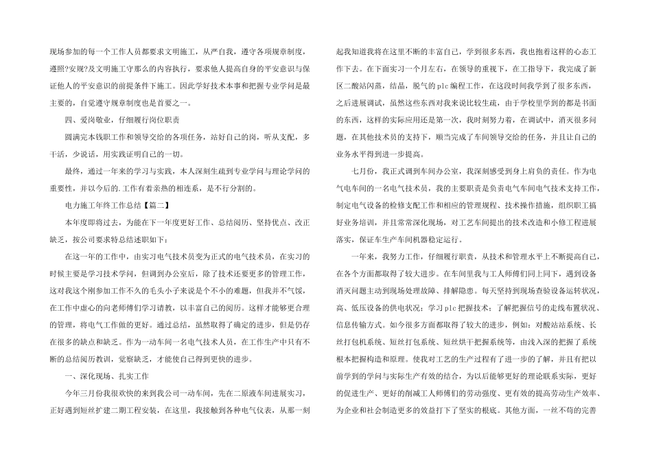 电力施工年终工作总结_第2页