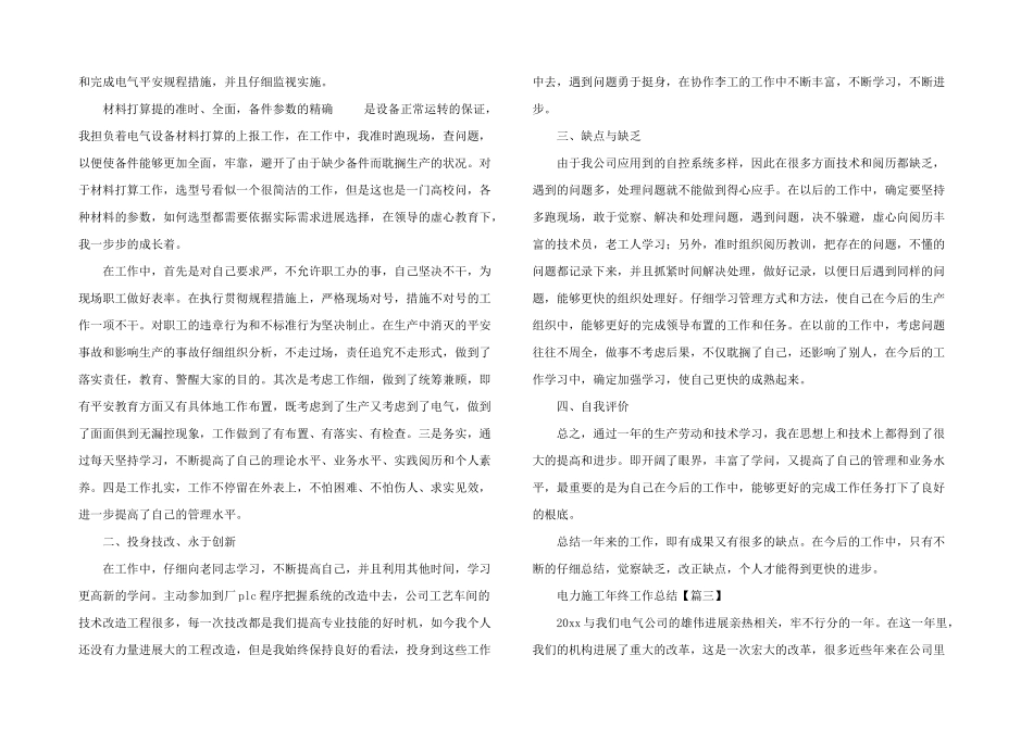 电力施工年终工作总结_第3页