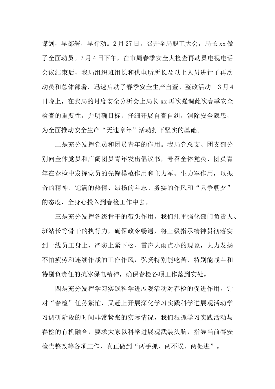 电力春检工作总结_第2页