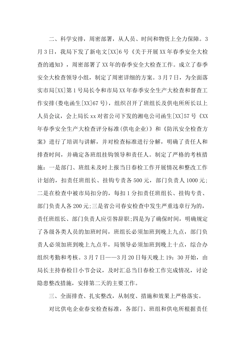 电力春检工作总结_第3页