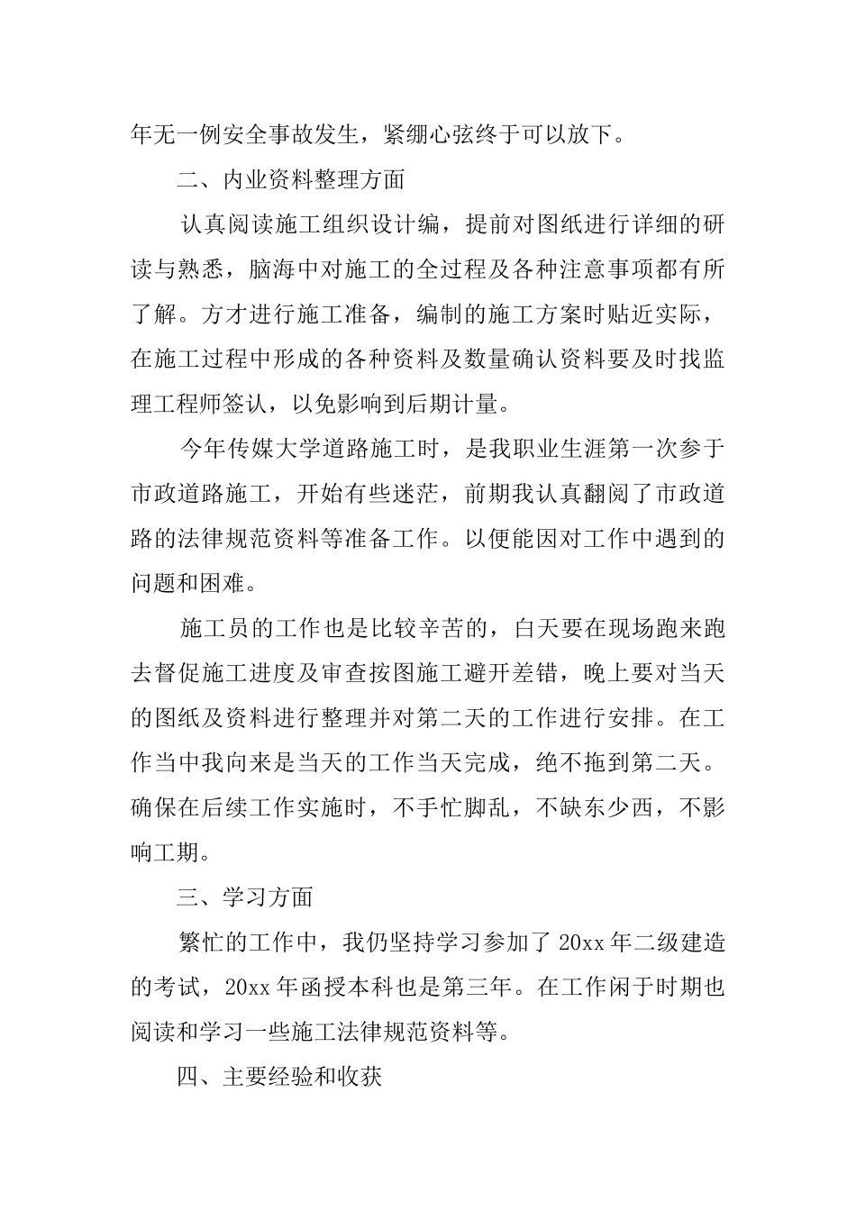 电力施工年终工作总结范文_第2页