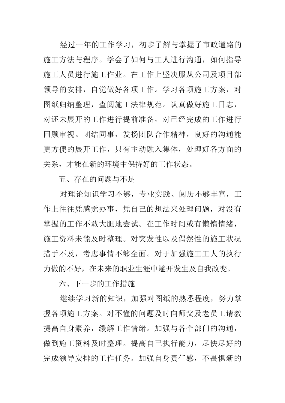 电力施工年终工作总结范文_第3页